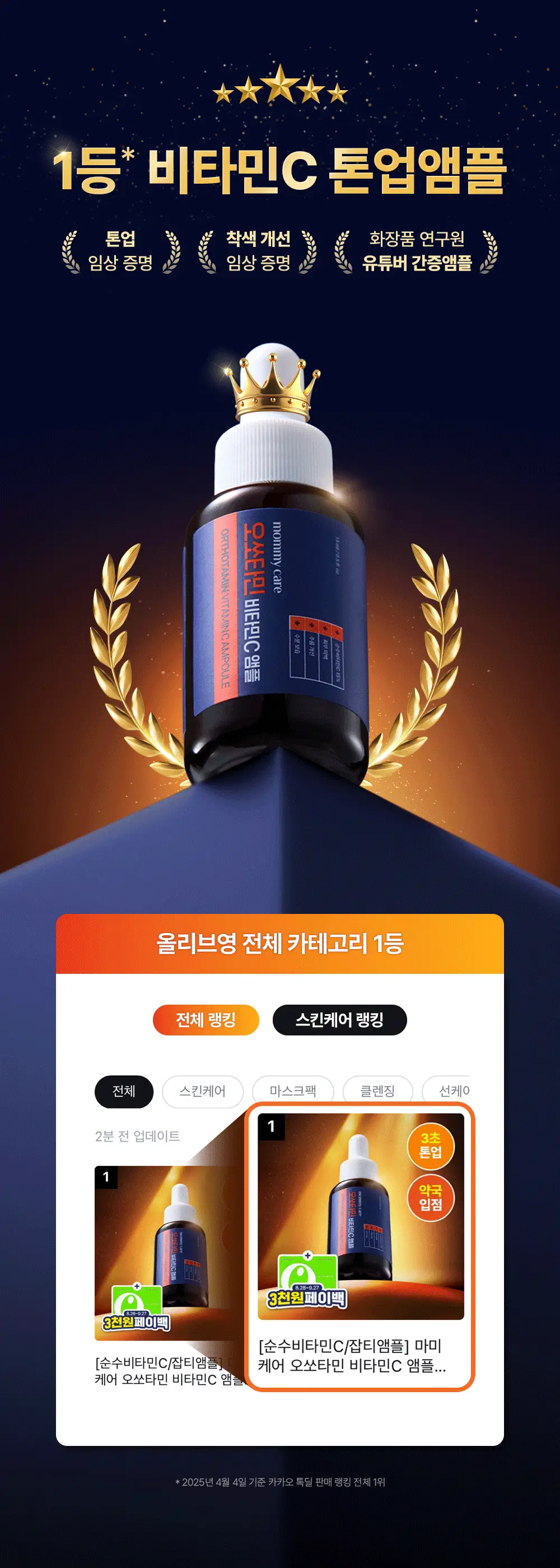 [순수비타민C/잡티앰플] 마미케어 오쏘타민 비타민C 앰플 15ml 상세페이지 1